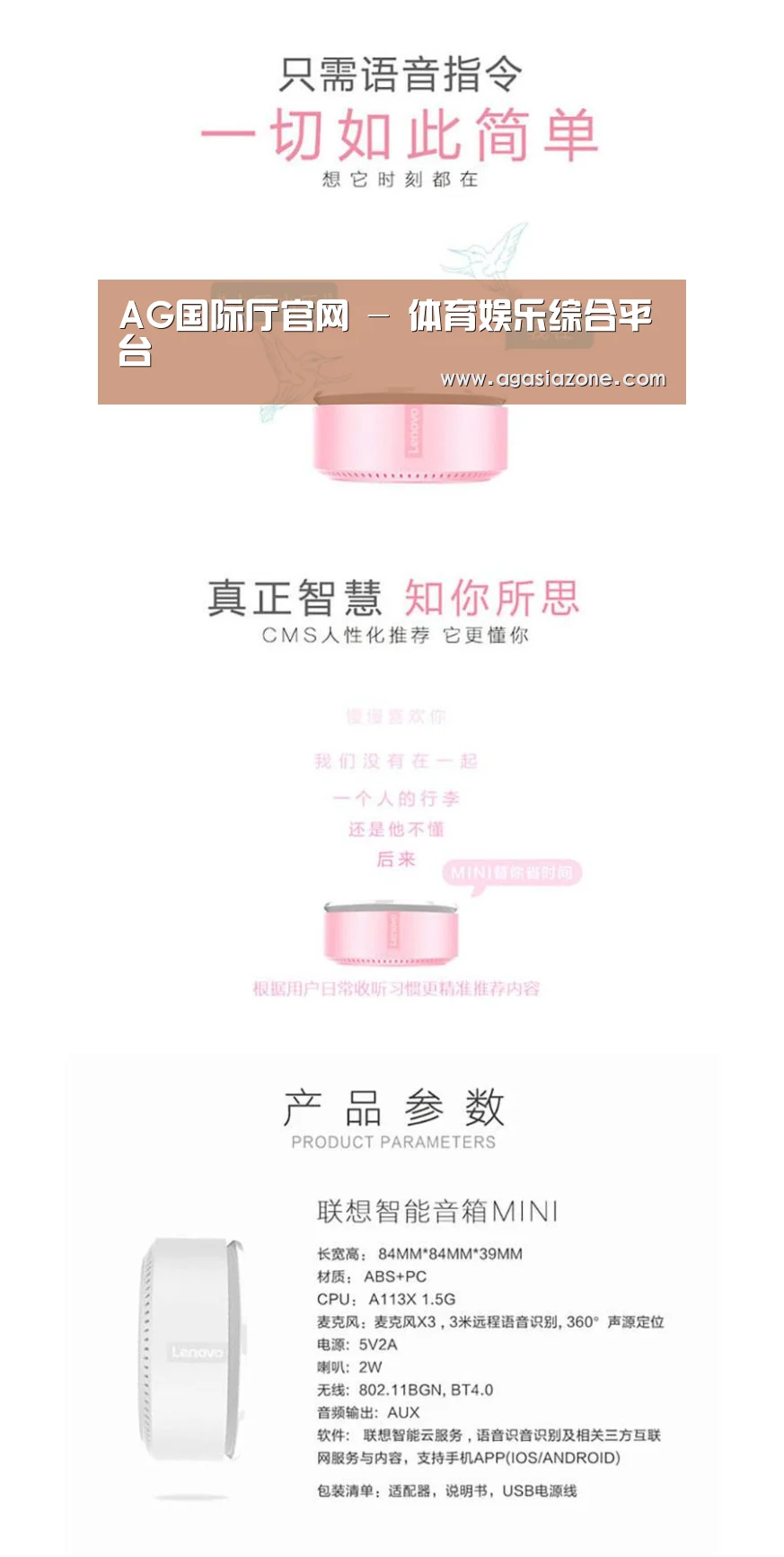 联想智能音箱MINI(图1)