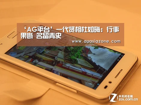 ‘AG平台’一代贤相杜如晦:行事果断 名留青史(图3) AG竞猜