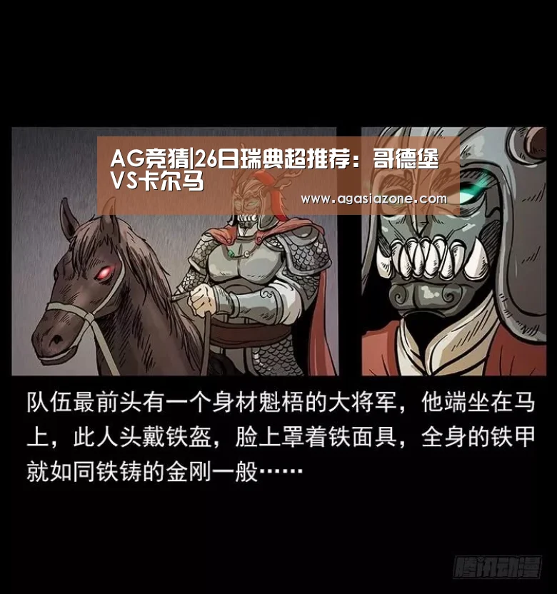 AG竞猜|26日瑞典超推荐:哥德堡VS卡尔马(图2) AG电子