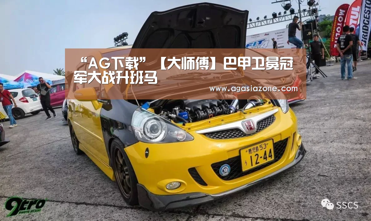 AG下载